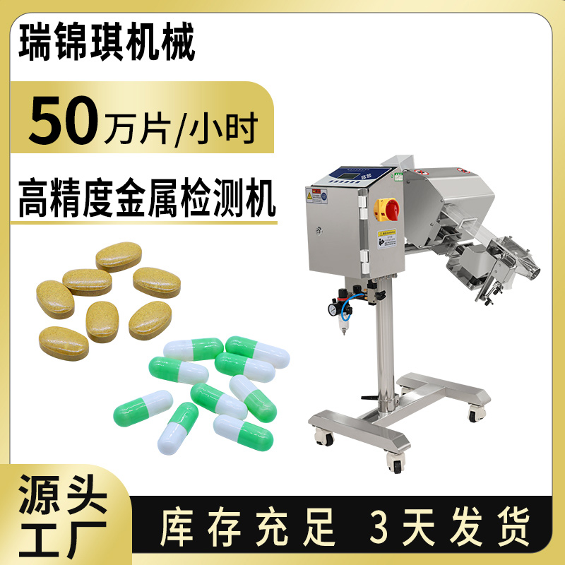 RQ-T68高精度金檢機 RQ-T68高精度金檢機
